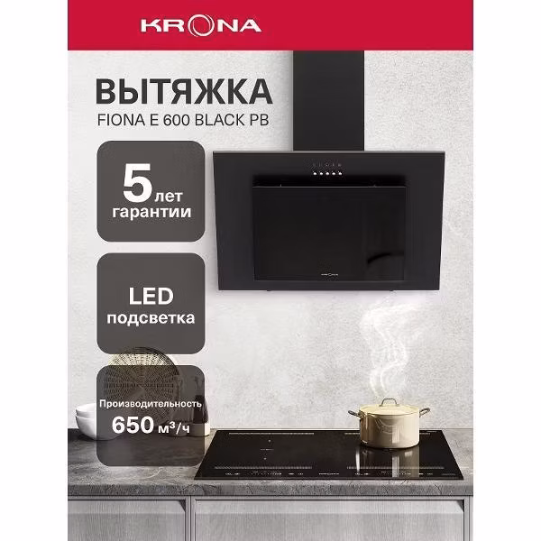 Вытяжка пристенная Krona FIONA E 600 PB Black