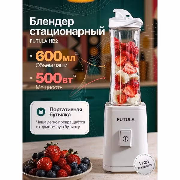 Блендер стационарный FUTULA HB2
