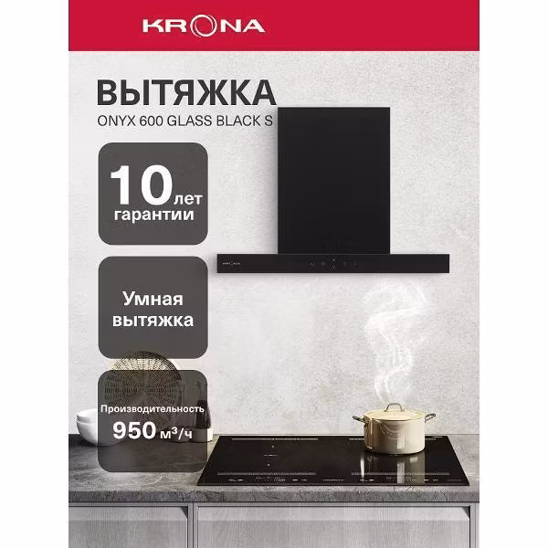 Вытяжка пристенная Krona ONYX 600 S Glass Black