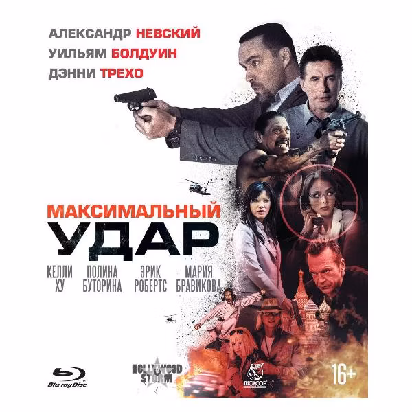 Диск Blu-Ray ND Play Максимальный удар