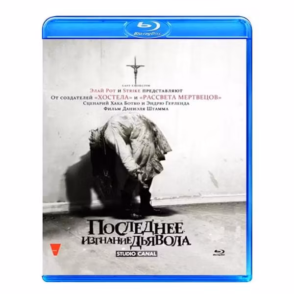 Диск Blu-Ray ND Play Последнее изгнание дьявола