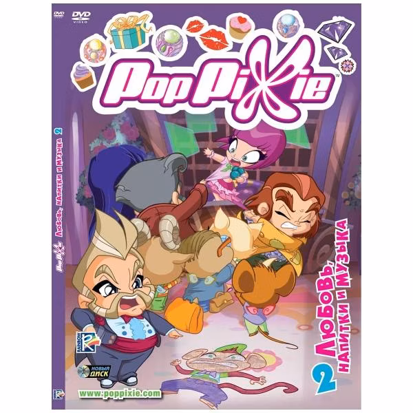 Диск DVD ND Play PopPixie. Выпуск 2. Любовь, напитки и музыка