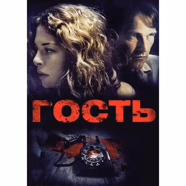 Диск DVD ND Play Гость (2011). Региональная версия