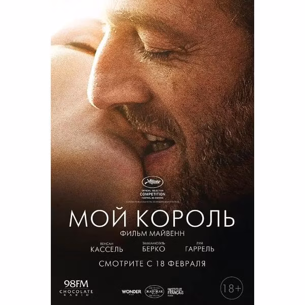 Диск DVD ND Play Мой король