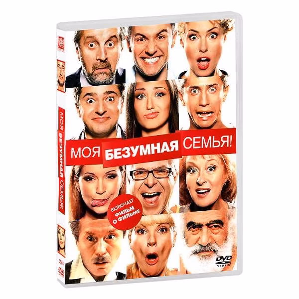 Диск DVD ND Play Моя безумная семья