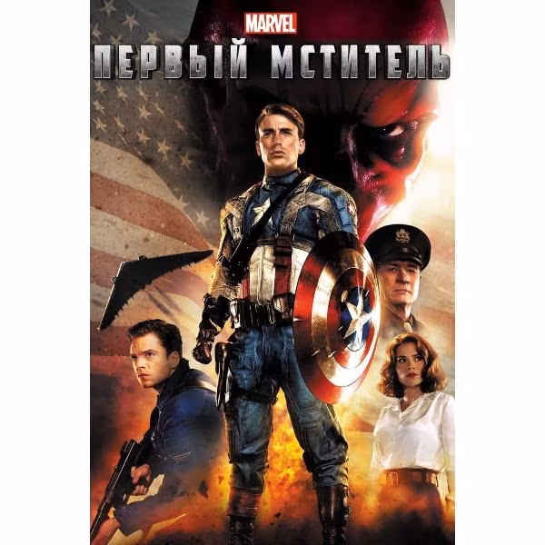 Диск DVD ND Play Первый мститель