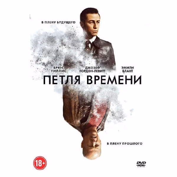 Диск DVD ND Play Петля времени. Региональная версия