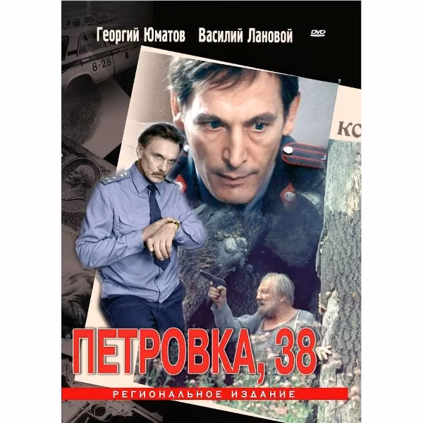 Диск DVD ND Play Петровка 38. Региональная версия
