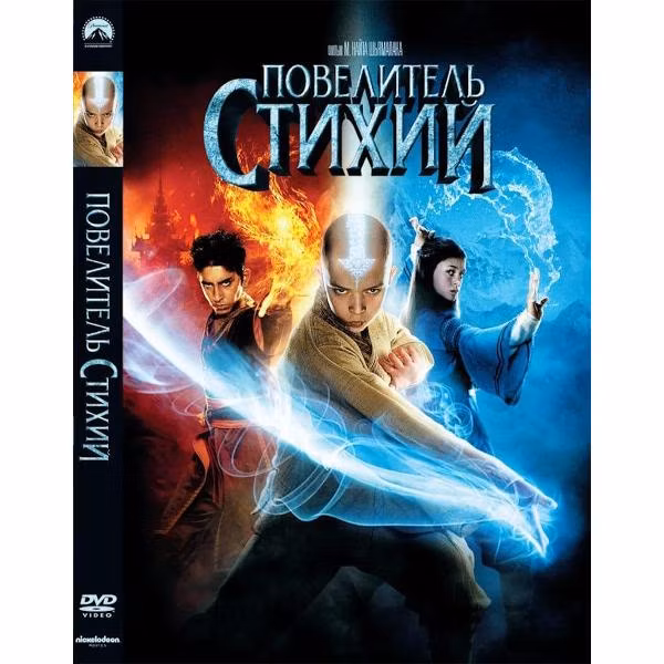 Диск DVD ND Play Повелитель Стихий. Региональная версия