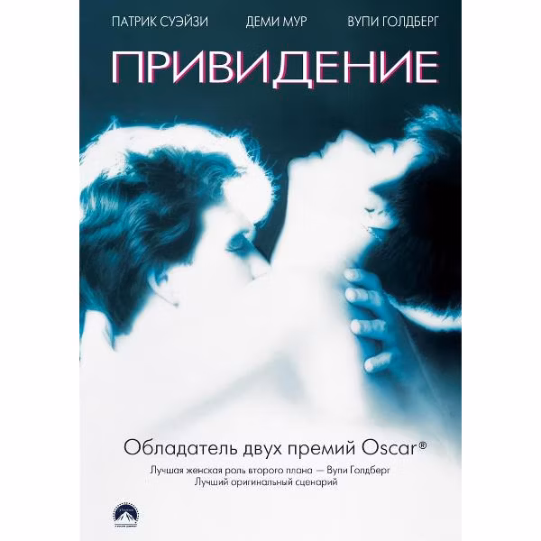 Диск DVD ND Play Привидение. Региональная версия