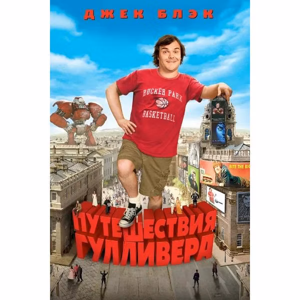 Диск DVD ND Play Путешествия Гулливера
