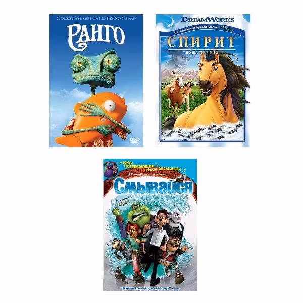 Диск DVD ND Play Ранго/Смывайся/Спирит. Коллекция м/ф