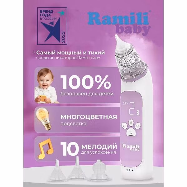 Аспиратор Ramili AN350