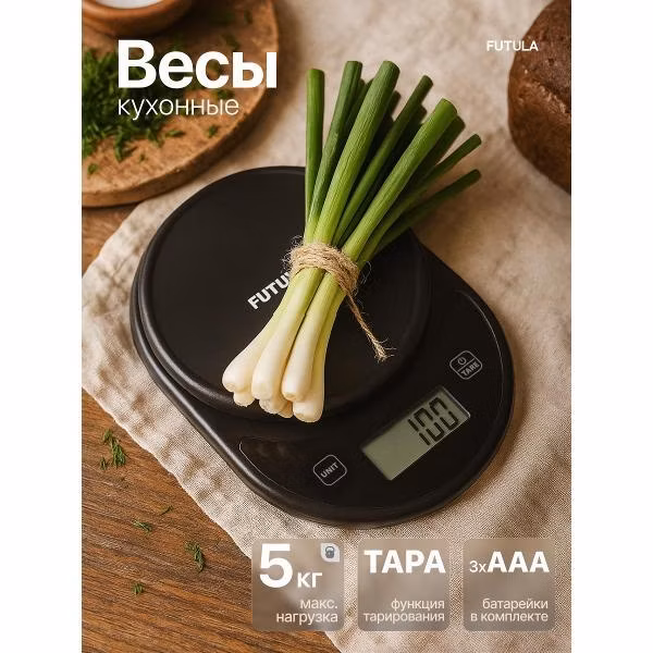 Весы кухонные FUTULA Kitchen Scale 1 черный