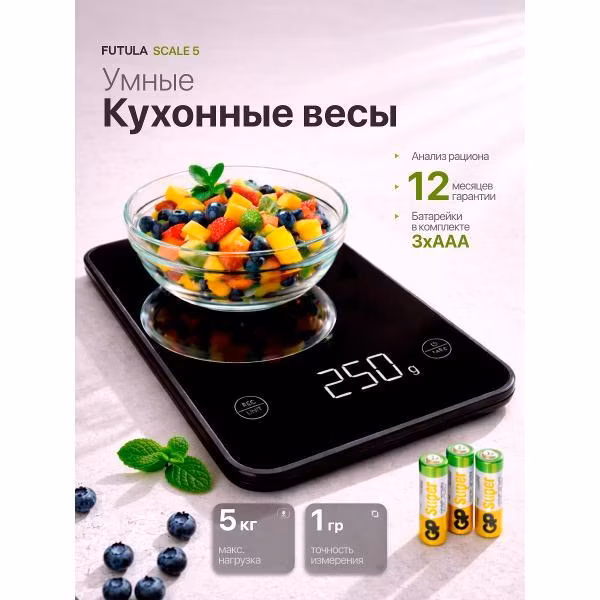 Весы кухонные FUTULA Kitchen Scale 5 черный