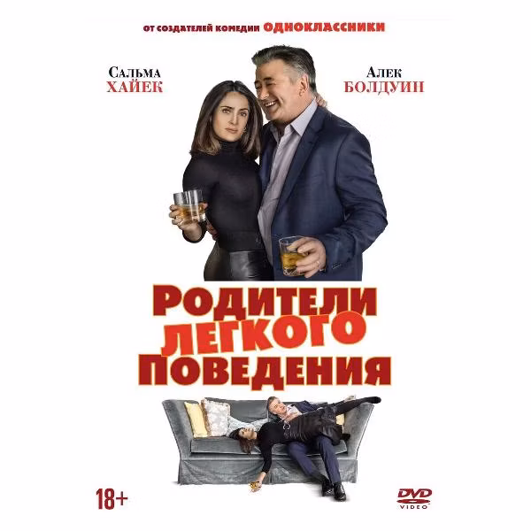 Диск DVD ND Play Родители легкого поведения
