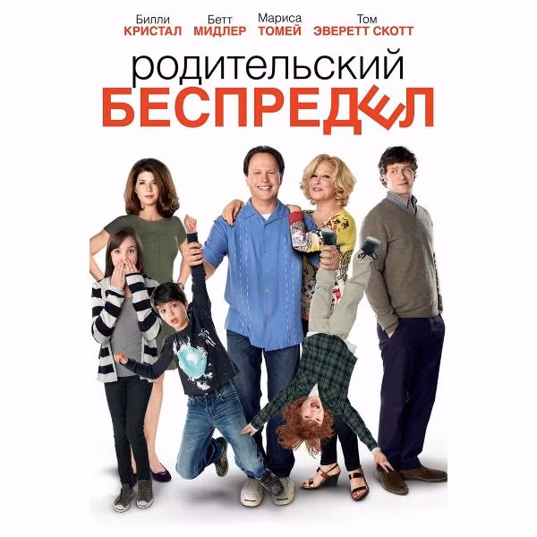 Диск DVD ND Play Родительский беспредел