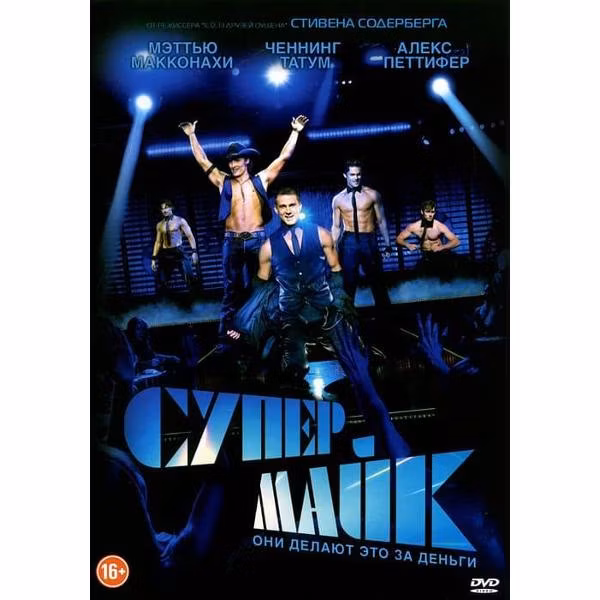 Диск DVD ND Play Супер Майк