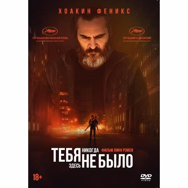 Диск DVD ND Play Тебя никогда здесь не было