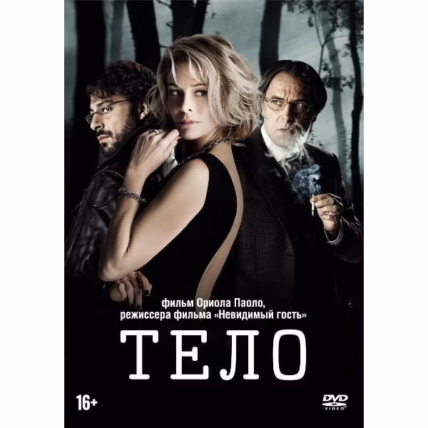 Диск DVD ND Play Тело (2012)