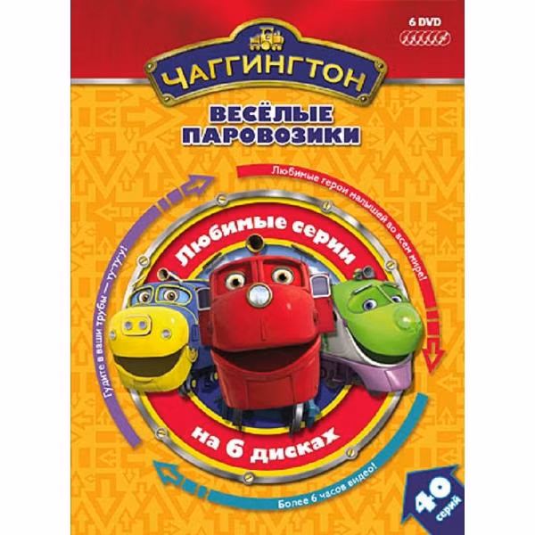 Диск DVD ND Play Чаггингтон. Любимые серии