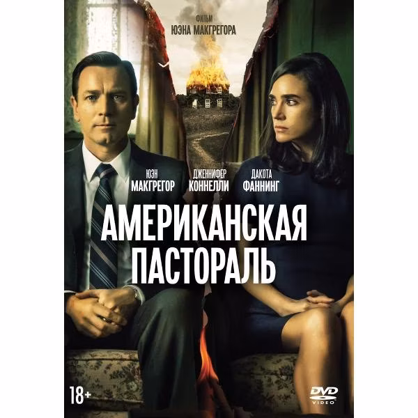 Диск DVD ND Play Американская пастораль