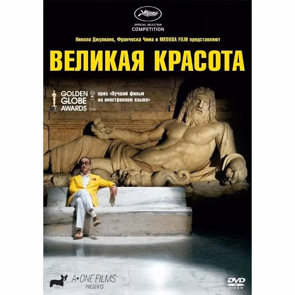 Диск DVD ND Play Великая красота