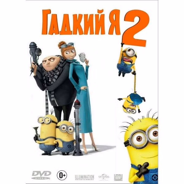 Диск DVD ND Play Гадкий Я 2. Региональная версия