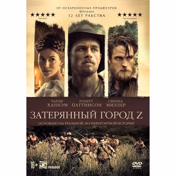 Диск DVD ND Play Затерянный город Z