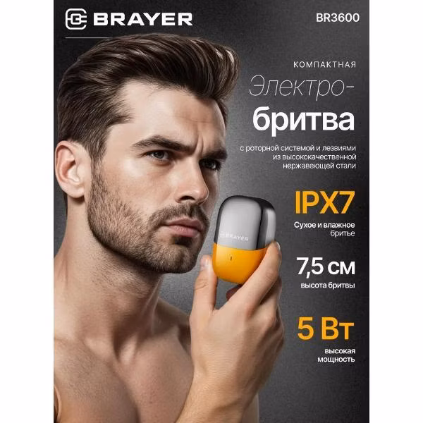 Электробритва мужская Brayer BR3600