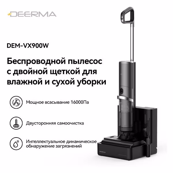 Пылесос ручной (handstick) Deerma DEM-VX900W
