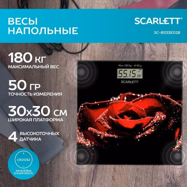 Весы напольные умные Scarlett SC-BS33E028