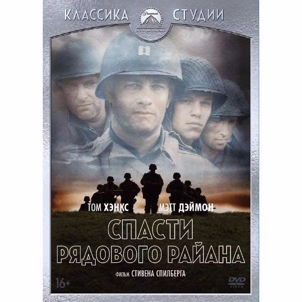 Диск DVD ND Play Спасти рядового Райана + 7 карточек