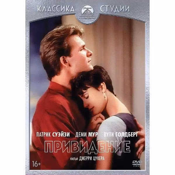 Диск DVD ND Play Привидение + 7 карточек