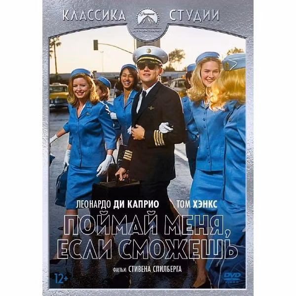 Диск DVD ND Play Поймай меня, если сможешь + 7 карточек
