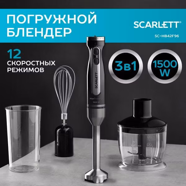 Блендер погружной Scarlett SC-HB42F96