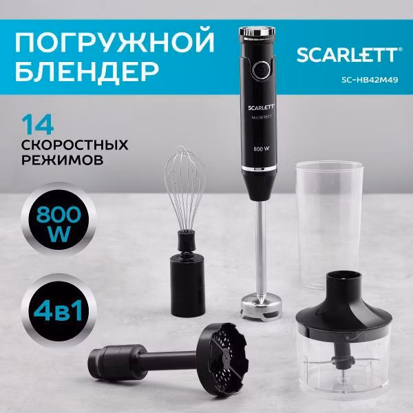 Блендер погружной Scarlett SC-HB42M49