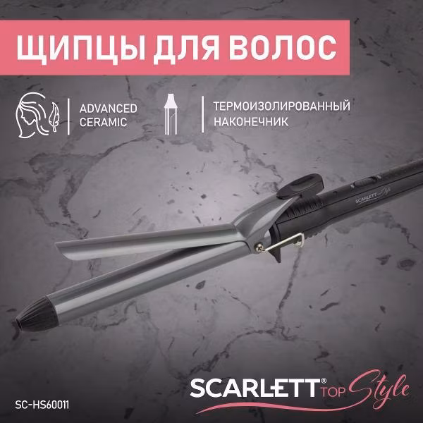 Электрощипцы для завивки Scarlett SC-HS60011