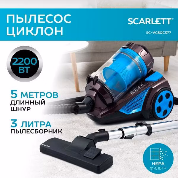 Пылесос напольный Scarlett SC-VC80C377