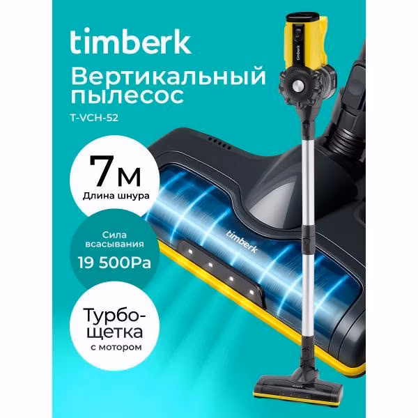 Пылесос вертикальный Timberk T-VCH-52