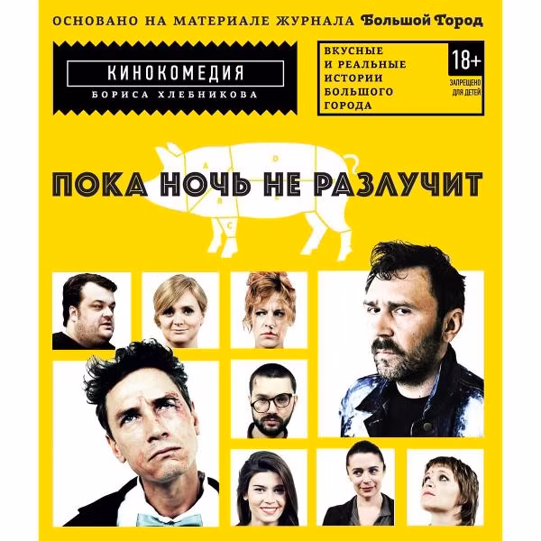 Диск Blu-Ray ND Play Пока ночь не разлучит