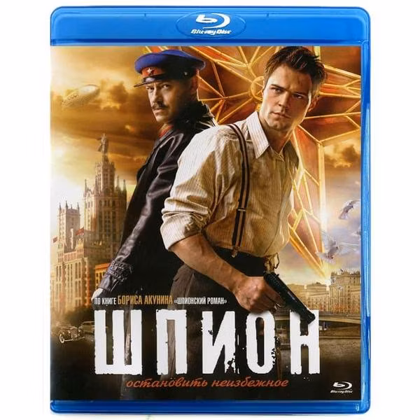 Диск Blu-Ray ND Play Шпион (2012)