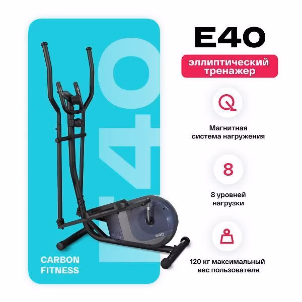 Эллипсоид Carbon Fitness E40