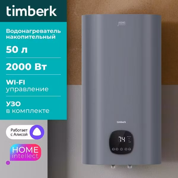 Водонагреватель накопительный Timberk T-WSE50-N61-V-WF