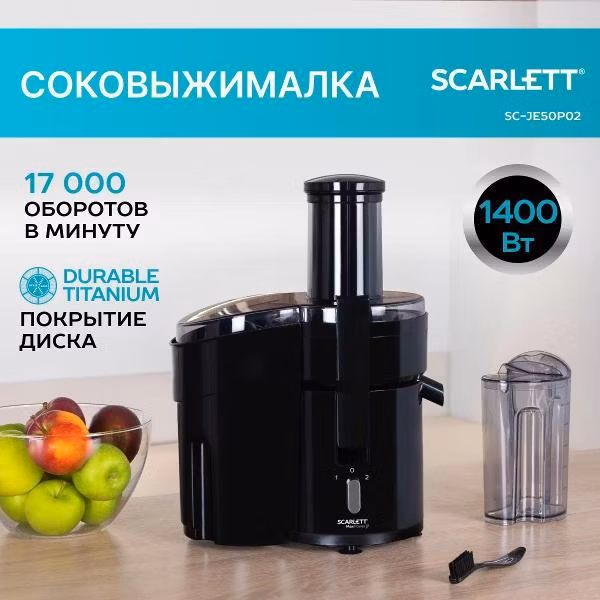 Соковыжималка центробежная Scarlett SC-JE50P02