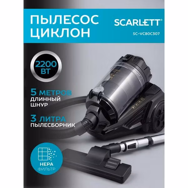 Пылесос напольный Scarlett SC-VC80C307