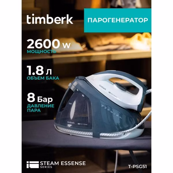 Парогенератор Timberk T-PSG51