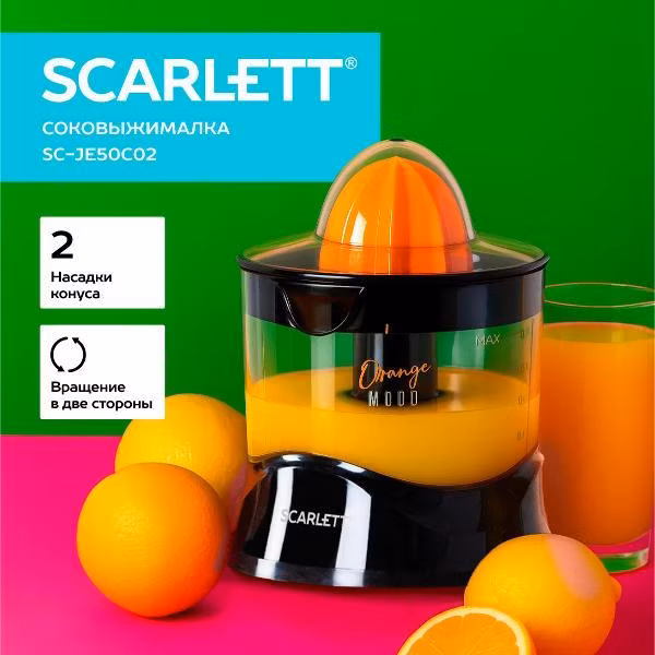 Соковыжималка для цитрусовых электрическая Scarlett SC-JE50C09
