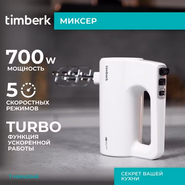 Миксер Timberk T-HM40S48