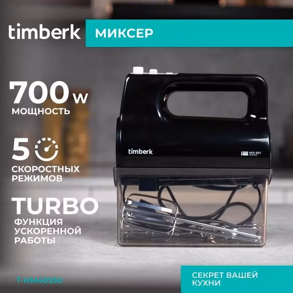 Миксер Timberk T-HM40S50